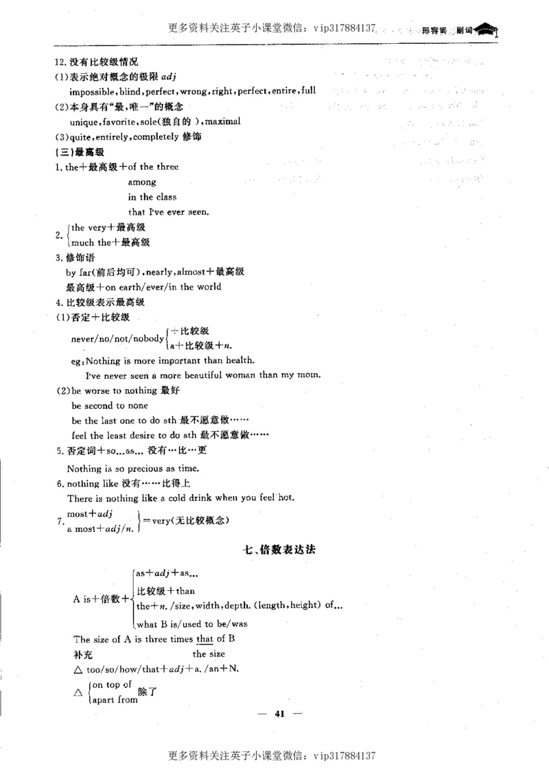 英语状元笔记高中-340页_赠送小初高学霸笔记等_赠_高考状元笔记