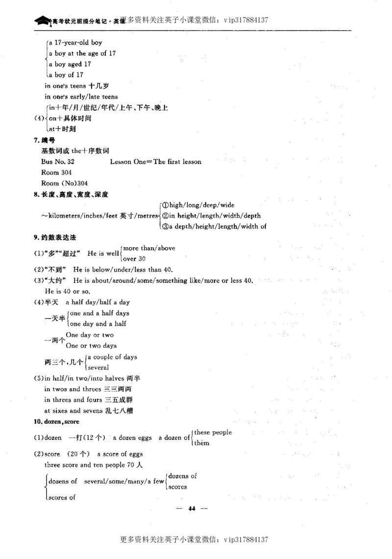 英语状元笔记高中-340页_赠送小初高学霸笔记等_赠_高考状元笔记