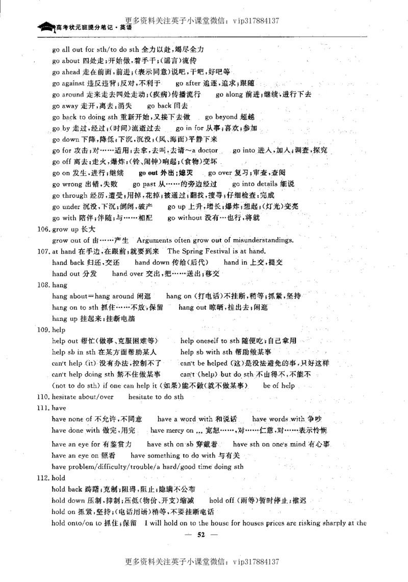 英语状元笔记高中-340页_赠送小初高学霸笔记等_赠_高考状元笔记