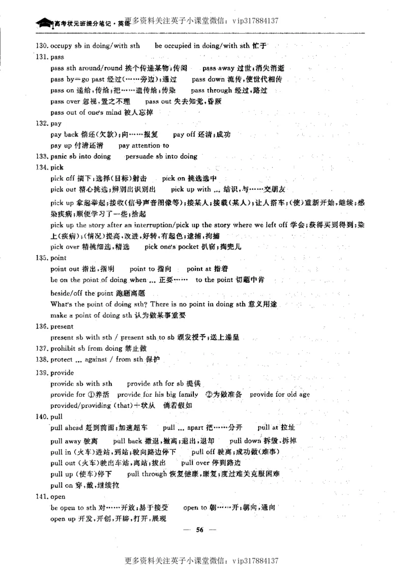 英语状元笔记高中-340页_赠送小初高学霸笔记等_赠_高考状元笔记