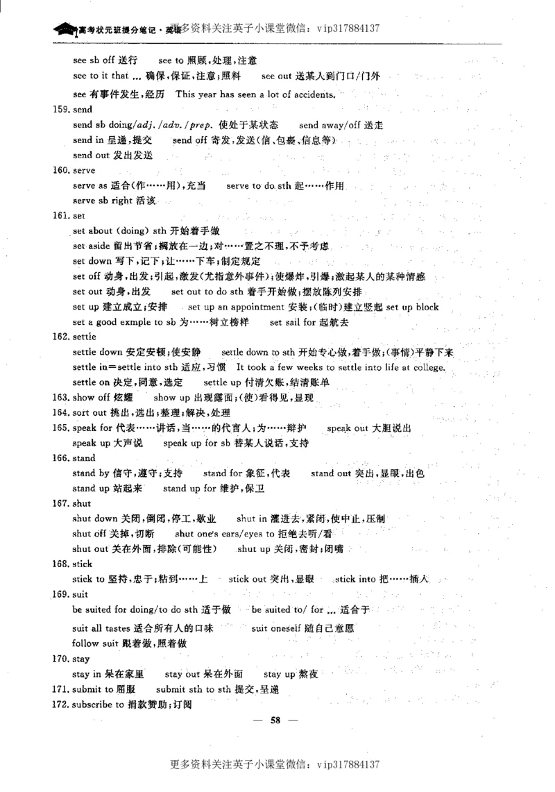 英语状元笔记高中-340页_赠送小初高学霸笔记等_赠_高考状元笔记