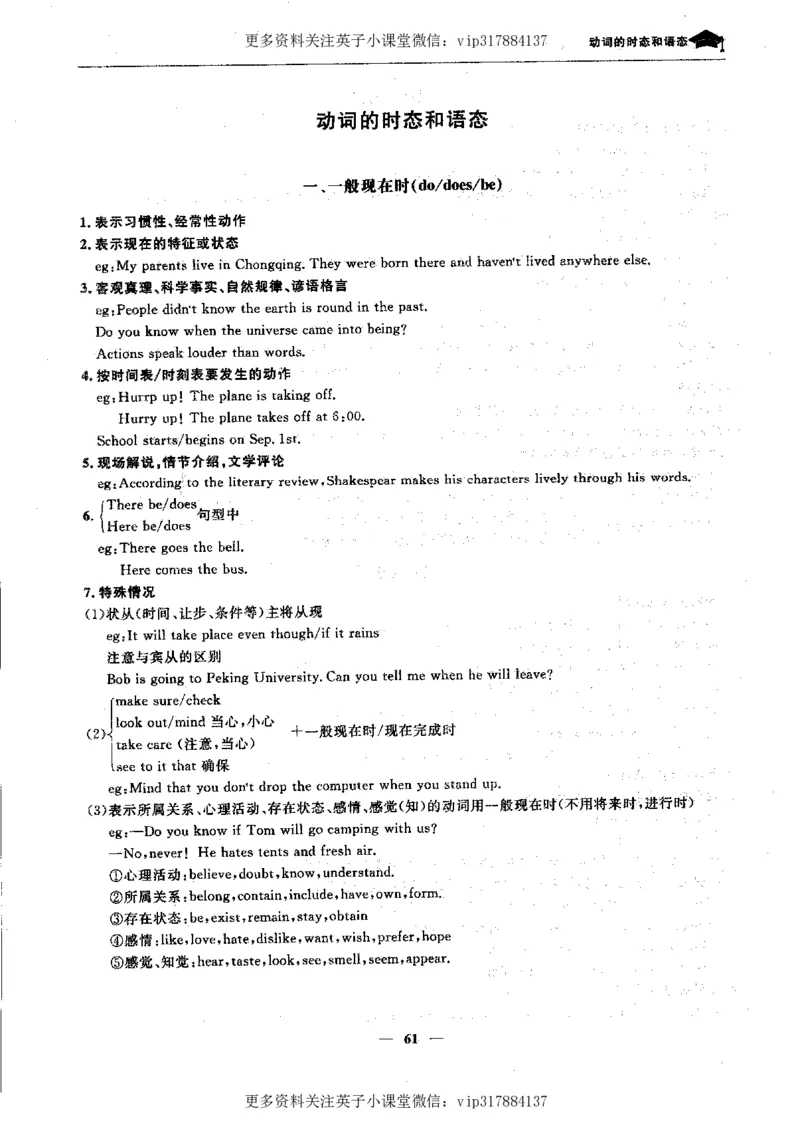 英语状元笔记高中-340页_赠送小初高学霸笔记等_赠_高考状元笔记