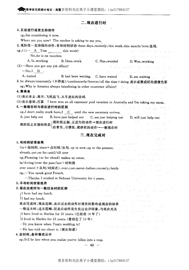 英语状元笔记高中-340页_赠送小初高学霸笔记等_赠_高考状元笔记