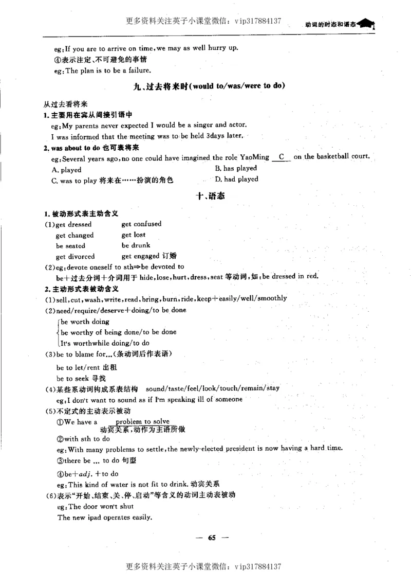 英语状元笔记高中-340页_赠送小初高学霸笔记等_赠_高考状元笔记