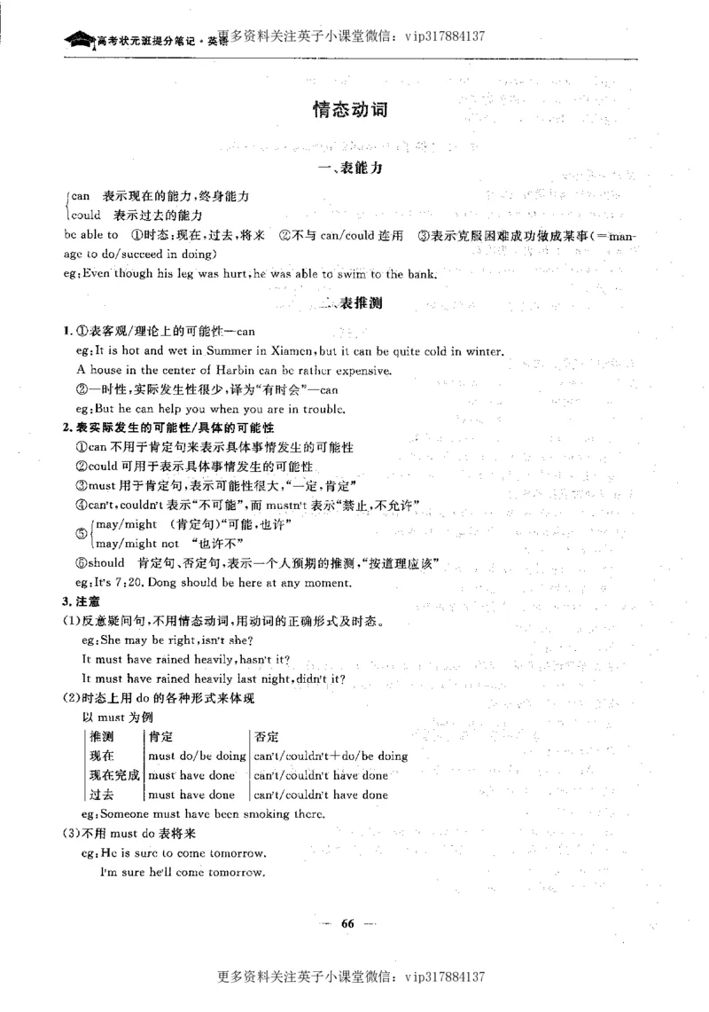 英语状元笔记高中-340页_赠送小初高学霸笔记等_赠_高考状元笔记