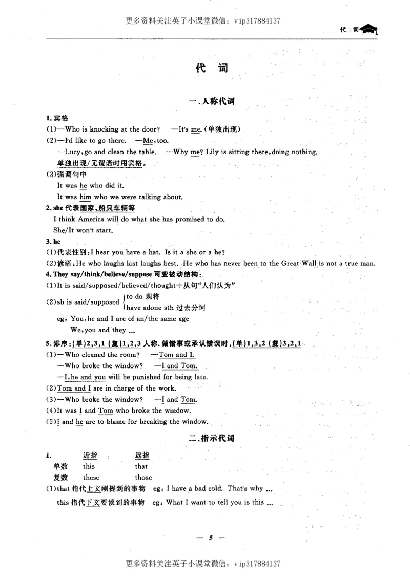 英语状元笔记高中-340页_赠送小初高学霸笔记等_赠_高考状元笔记