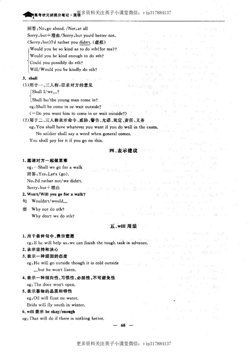 英语状元笔记高中-340页_赠送小初高学霸笔记等_赠_高考状元笔记