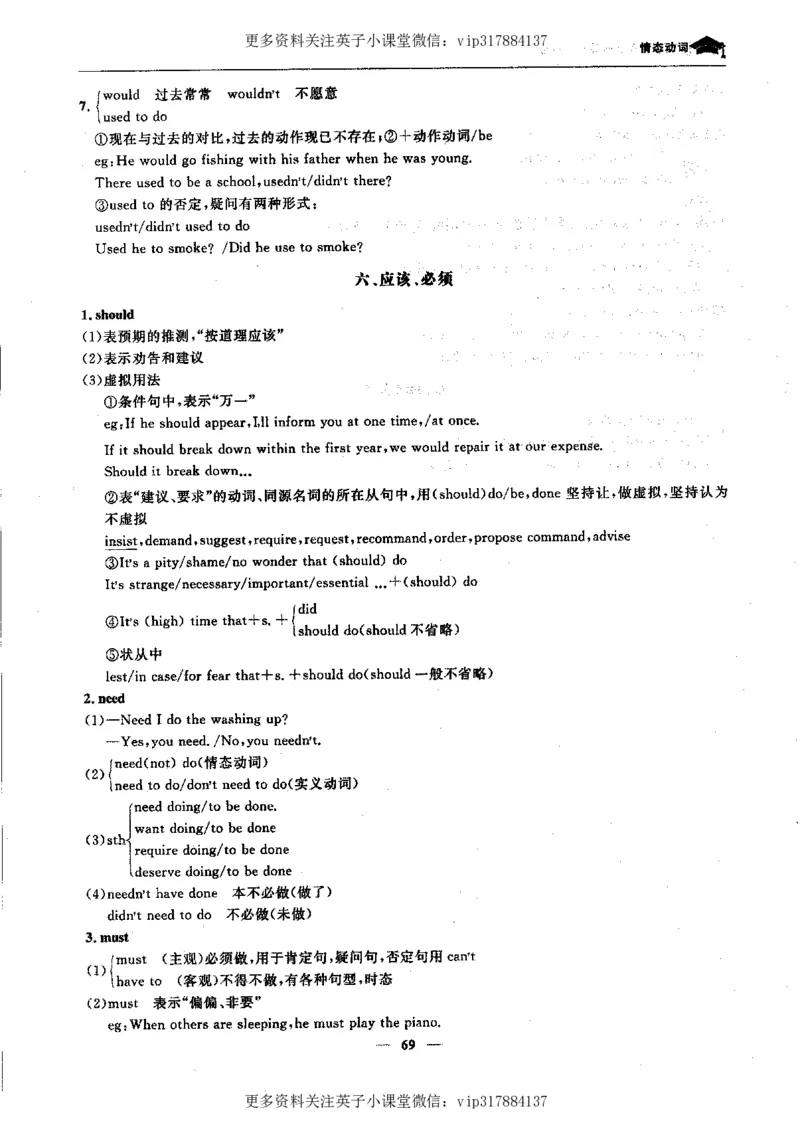 英语状元笔记高中-340页_赠送小初高学霸笔记等_赠_高考状元笔记