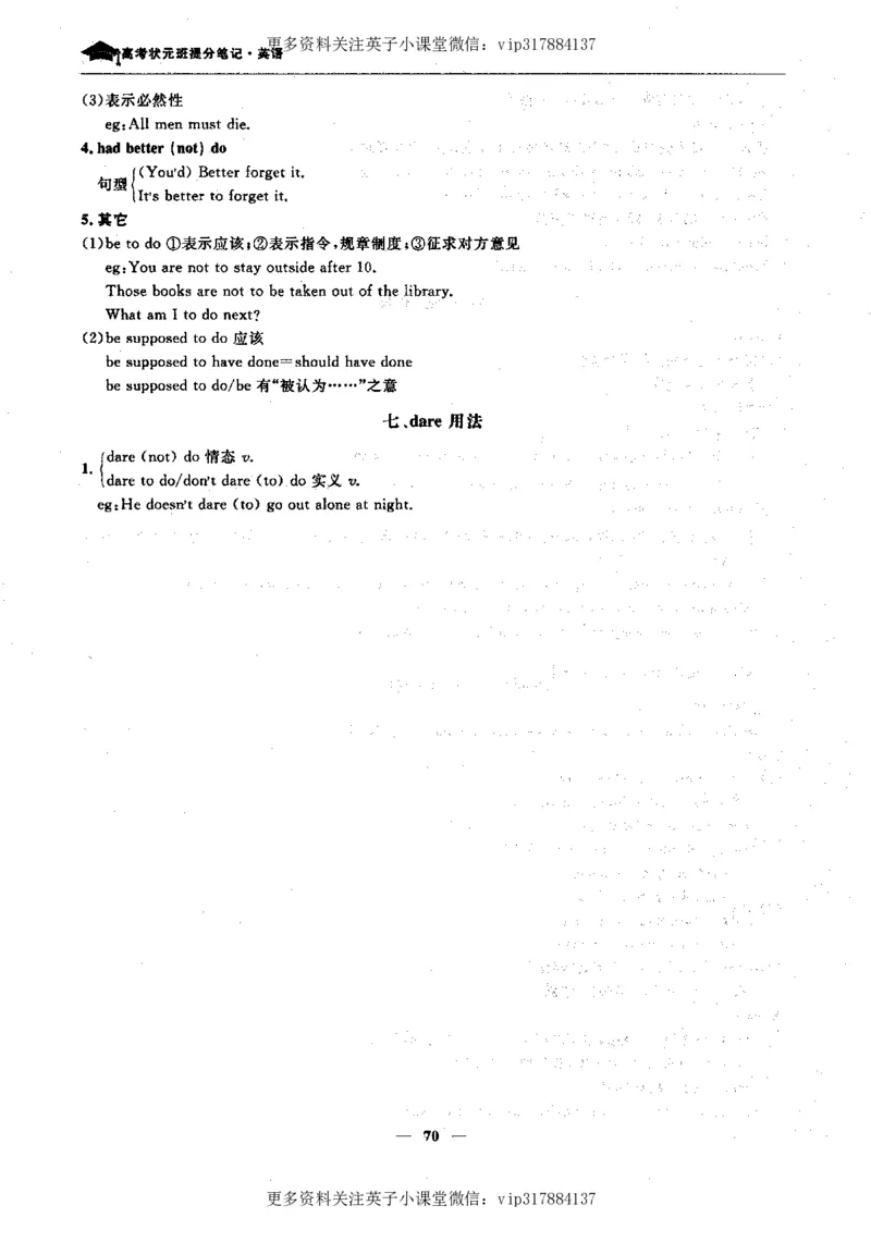 英语状元笔记高中-340页_赠送小初高学霸笔记等_赠_高考状元笔记