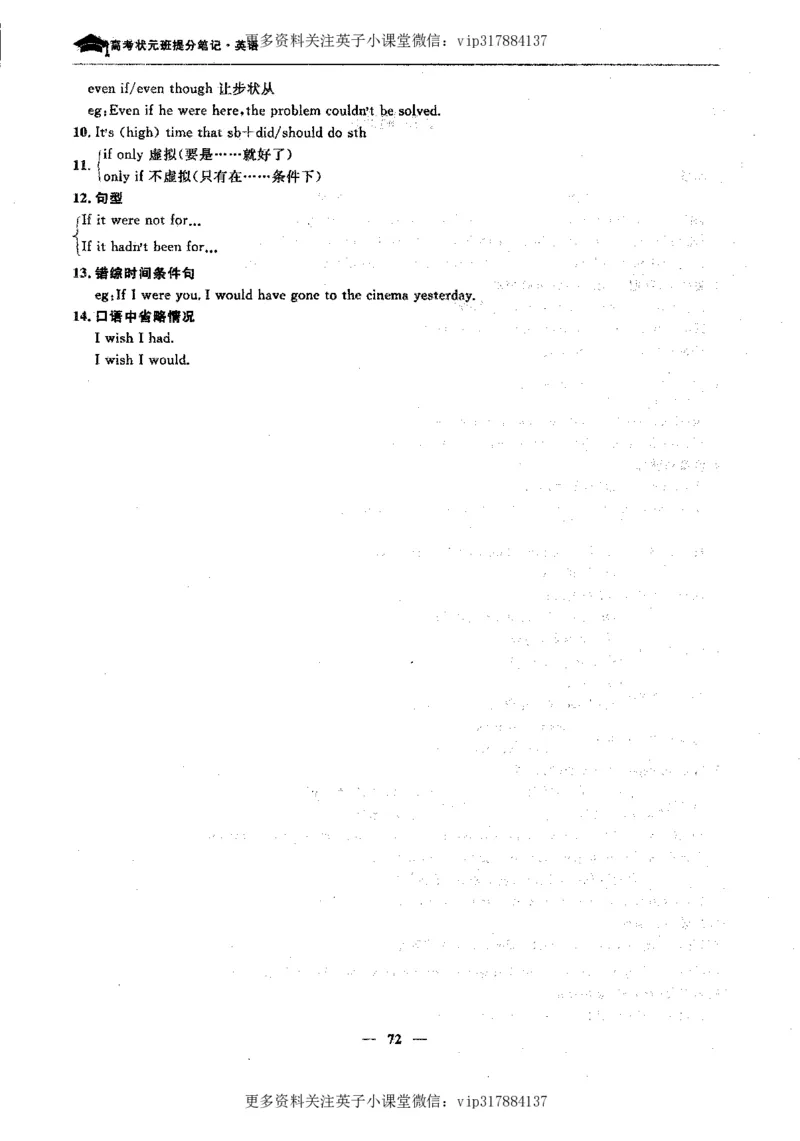 英语状元笔记高中-340页_赠送小初高学霸笔记等_赠_高考状元笔记