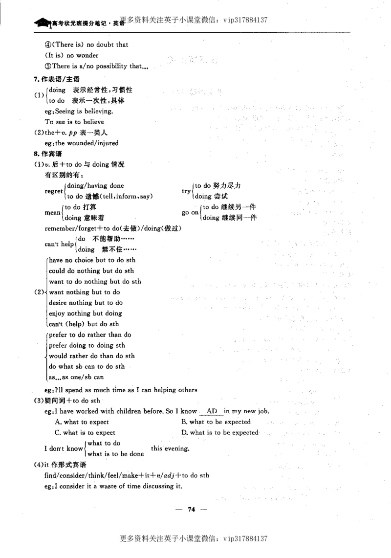 英语状元笔记高中-340页_赠送小初高学霸笔记等_赠_高考状元笔记