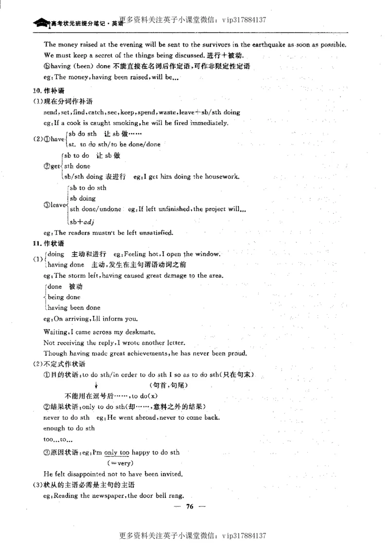 英语状元笔记高中-340页_赠送小初高学霸笔记等_赠_高考状元笔记