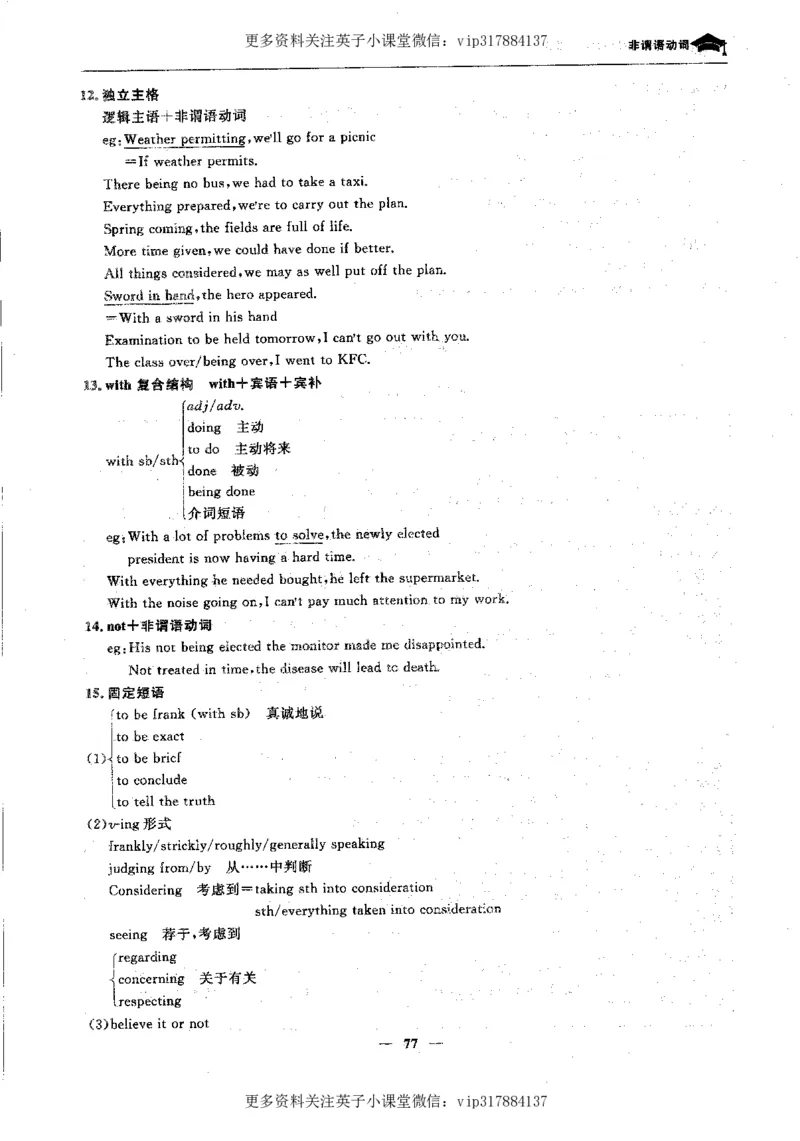 英语状元笔记高中-340页_赠送小初高学霸笔记等_赠_高考状元笔记