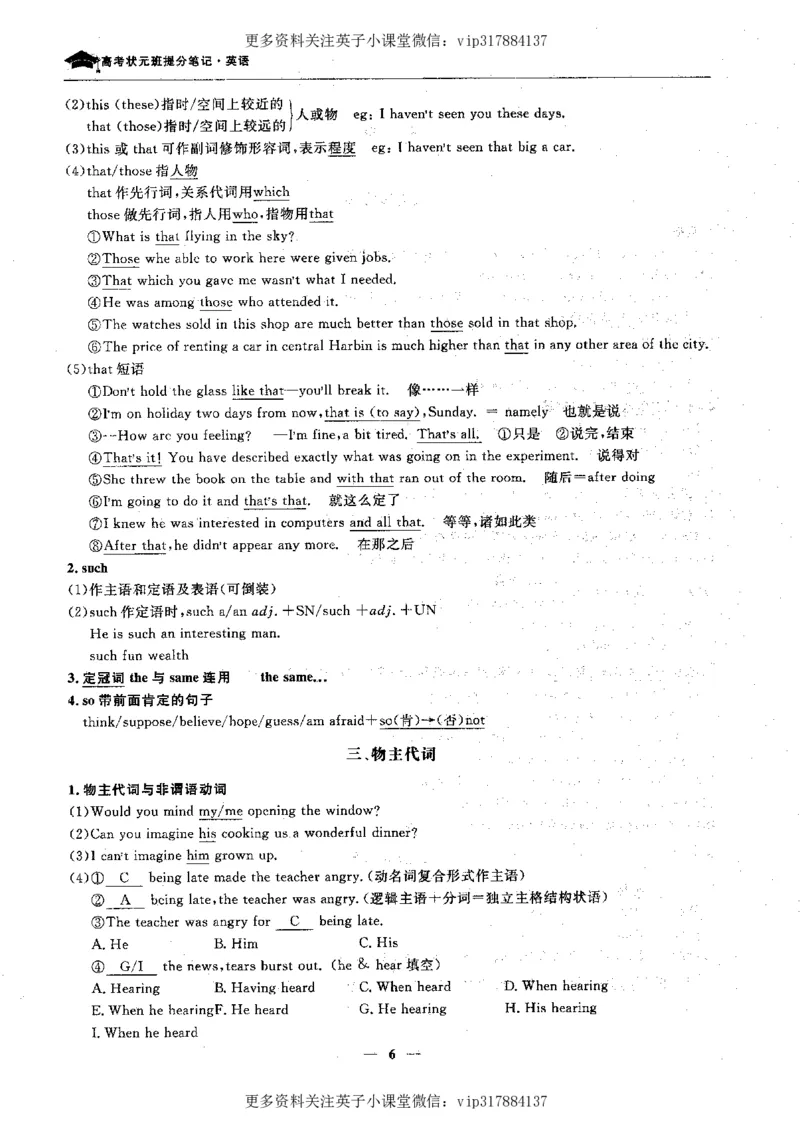 英语状元笔记高中-340页_赠送小初高学霸笔记等_赠_高考状元笔记