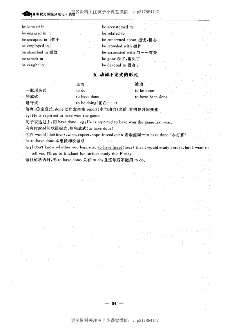 英语状元笔记高中-340页_赠送小初高学霸笔记等_赠_高考状元笔记