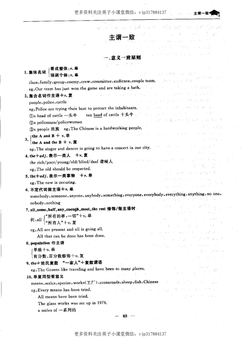 英语状元笔记高中-340页_赠送小初高学霸笔记等_赠_高考状元笔记