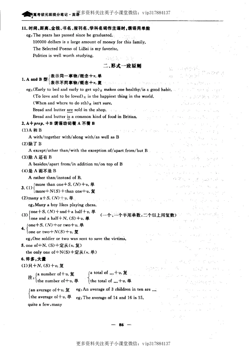 英语状元笔记高中-340页_赠送小初高学霸笔记等_赠_高考状元笔记