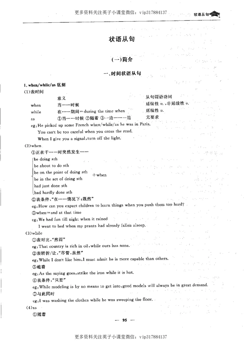 英语状元笔记高中-340页_赠送小初高学霸笔记等_赠_高考状元笔记