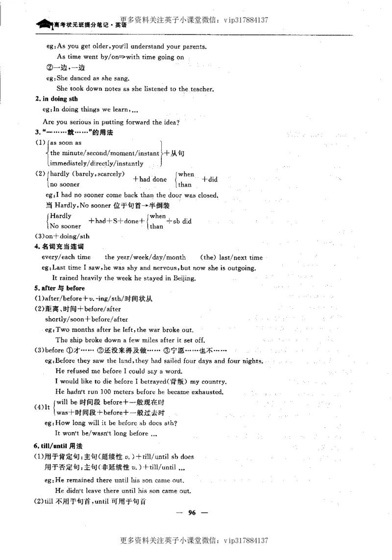 英语状元笔记高中-340页_赠送小初高学霸笔记等_赠_高考状元笔记