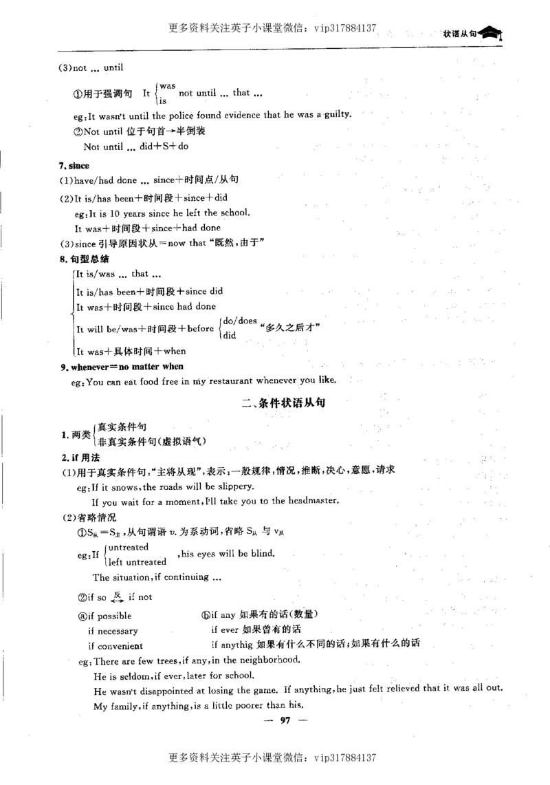 英语状元笔记高中-340页_赠送小初高学霸笔记等_赠_高考状元笔记