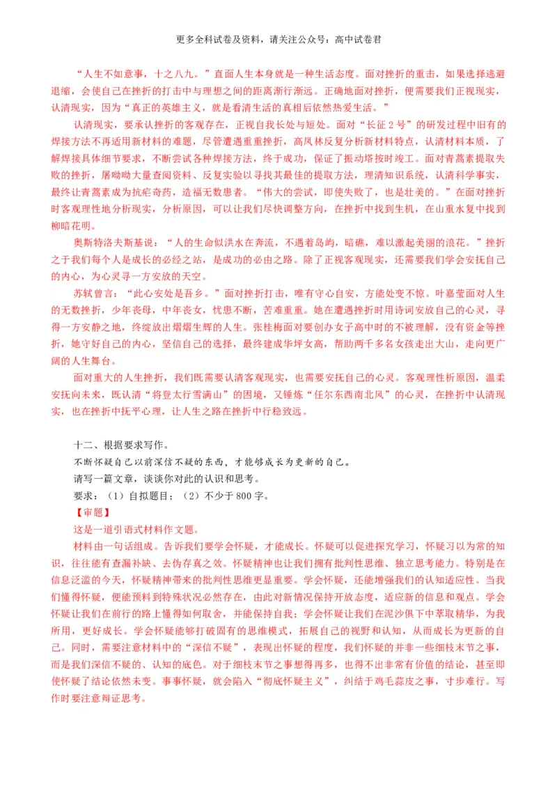 语文-2024年高考终极押题猜想（全国卷通用）（解析版）_2024高考押题卷_212024年高考终极押题猜想_语文-2024年高考终极押题猜想_语文-2024年高考终极押题猜想（全国卷通用）