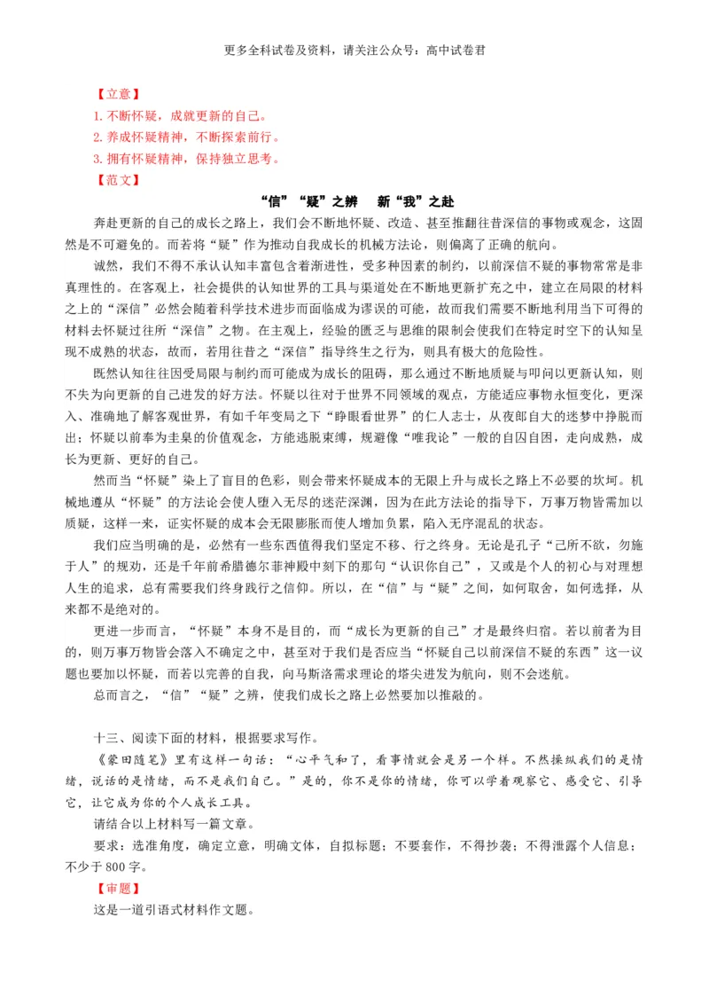 语文-2024年高考终极押题猜想（全国卷通用）（解析版）_2024高考押题卷_212024年高考终极押题猜想_语文-2024年高考终极押题猜想_语文-2024年高考终极押题猜想（全国卷通用）