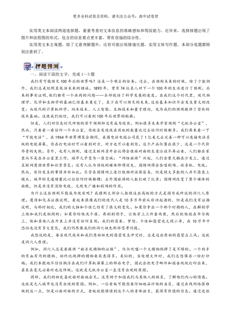 语文-2024年高考终极押题猜想（全国卷通用）（解析版）_2024高考押题卷_212024年高考终极押题猜想_语文-2024年高考终极押题猜想_语文-2024年高考终极押题猜想（全国卷通用）