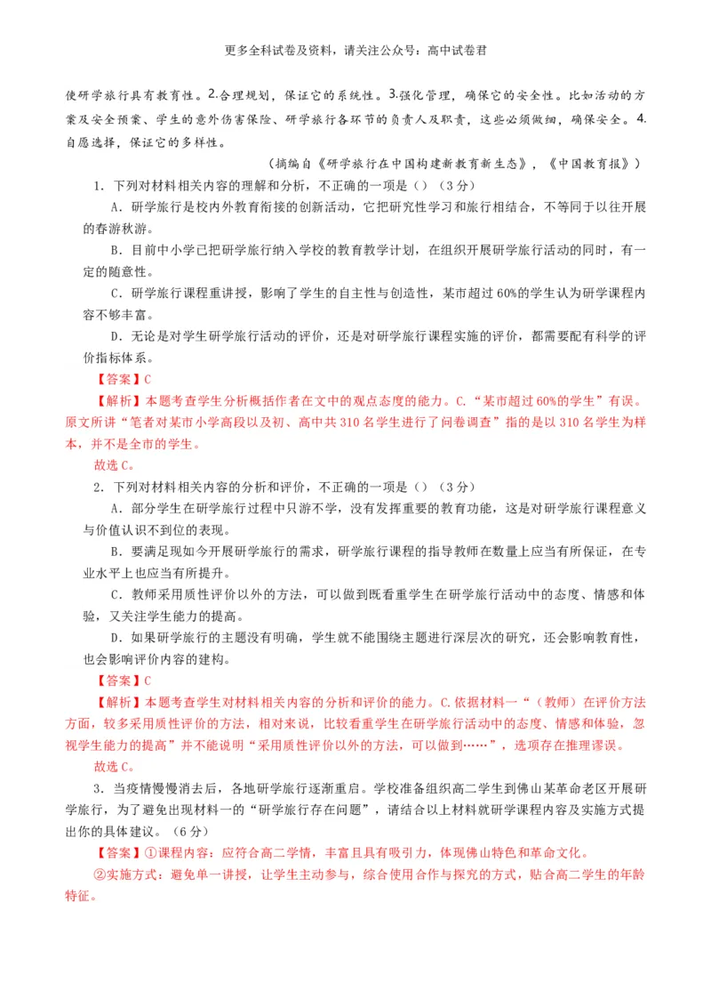 语文-2024年高考终极押题猜想（全国卷通用）（解析版）_2024高考押题卷_212024年高考终极押题猜想_语文-2024年高考终极押题猜想_语文-2024年高考终极押题猜想（全国卷通用）