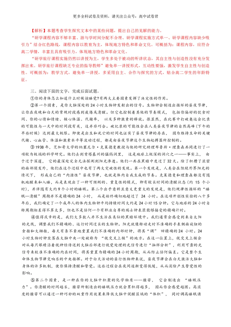 语文-2024年高考终极押题猜想（全国卷通用）（解析版）_2024高考押题卷_212024年高考终极押题猜想_语文-2024年高考终极押题猜想_语文-2024年高考终极押题猜想（全国卷通用）