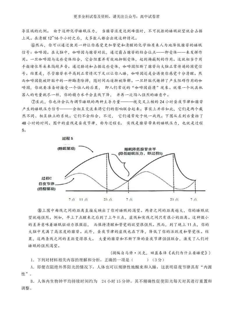 语文-2024年高考终极押题猜想（全国卷通用）（解析版）_2024高考押题卷_212024年高考终极押题猜想_语文-2024年高考终极押题猜想_语文-2024年高考终极押题猜想（全国卷通用）