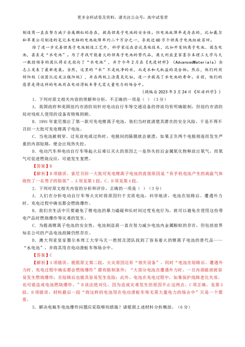 语文-2024年高考终极押题猜想（全国卷通用）（解析版）_2024高考押题卷_212024年高考终极押题猜想_语文-2024年高考终极押题猜想_语文-2024年高考终极押题猜想（全国卷通用）