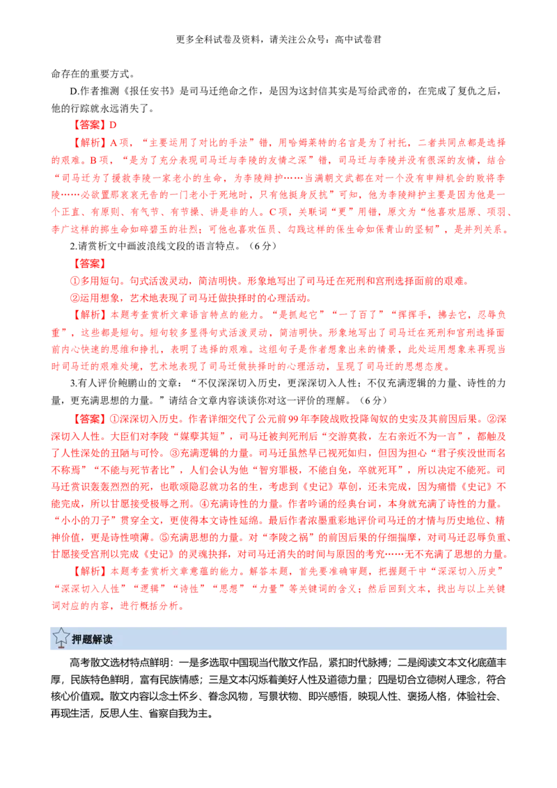 语文-2024年高考终极押题猜想（全国卷通用）（解析版）_2024高考押题卷_212024年高考终极押题猜想_语文-2024年高考终极押题猜想_语文-2024年高考终极押题猜想（全国卷通用）