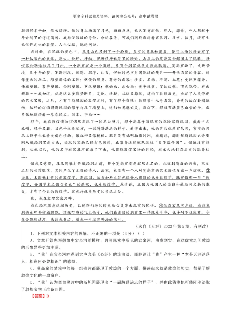 语文-2024年高考终极押题猜想（全国卷通用）（解析版）_2024高考押题卷_212024年高考终极押题猜想_语文-2024年高考终极押题猜想_语文-2024年高考终极押题猜想（全国卷通用）