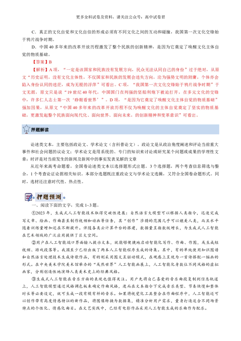 语文-2024年高考终极押题猜想（全国卷通用）（解析版）_2024高考押题卷_212024年高考终极押题猜想_语文-2024年高考终极押题猜想_语文-2024年高考终极押题猜想（全国卷通用）