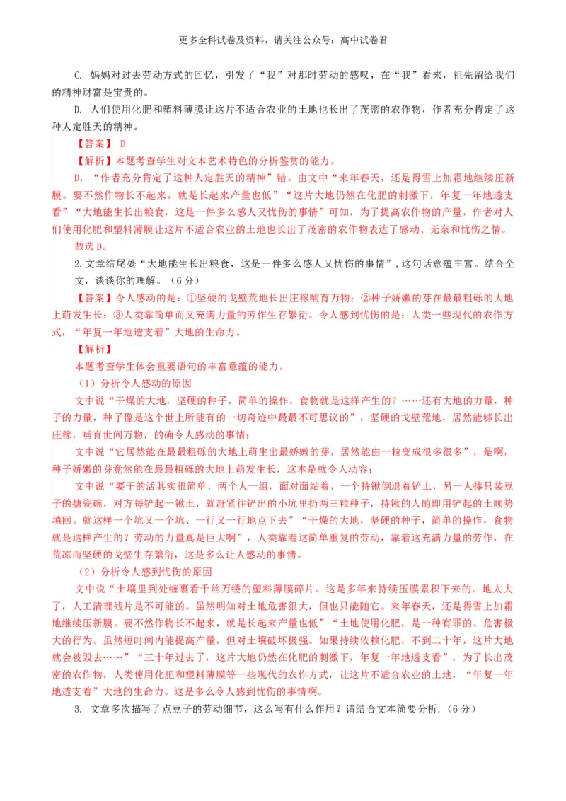 语文-2024年高考终极押题猜想（全国卷通用）（解析版）_2024高考押题卷_212024年高考终极押题猜想_语文-2024年高考终极押题猜想_语文-2024年高考终极押题猜想（全国卷通用）