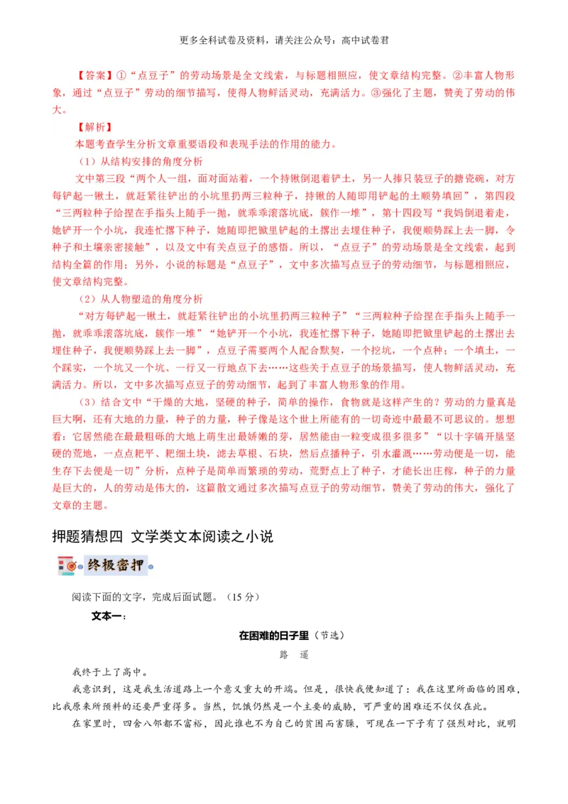 语文-2024年高考终极押题猜想（全国卷通用）（解析版）_2024高考押题卷_212024年高考终极押题猜想_语文-2024年高考终极押题猜想_语文-2024年高考终极押题猜想（全国卷通用）