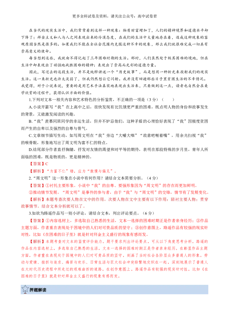 语文-2024年高考终极押题猜想（全国卷通用）（解析版）_2024高考押题卷_212024年高考终极押题猜想_语文-2024年高考终极押题猜想_语文-2024年高考终极押题猜想（全国卷通用）