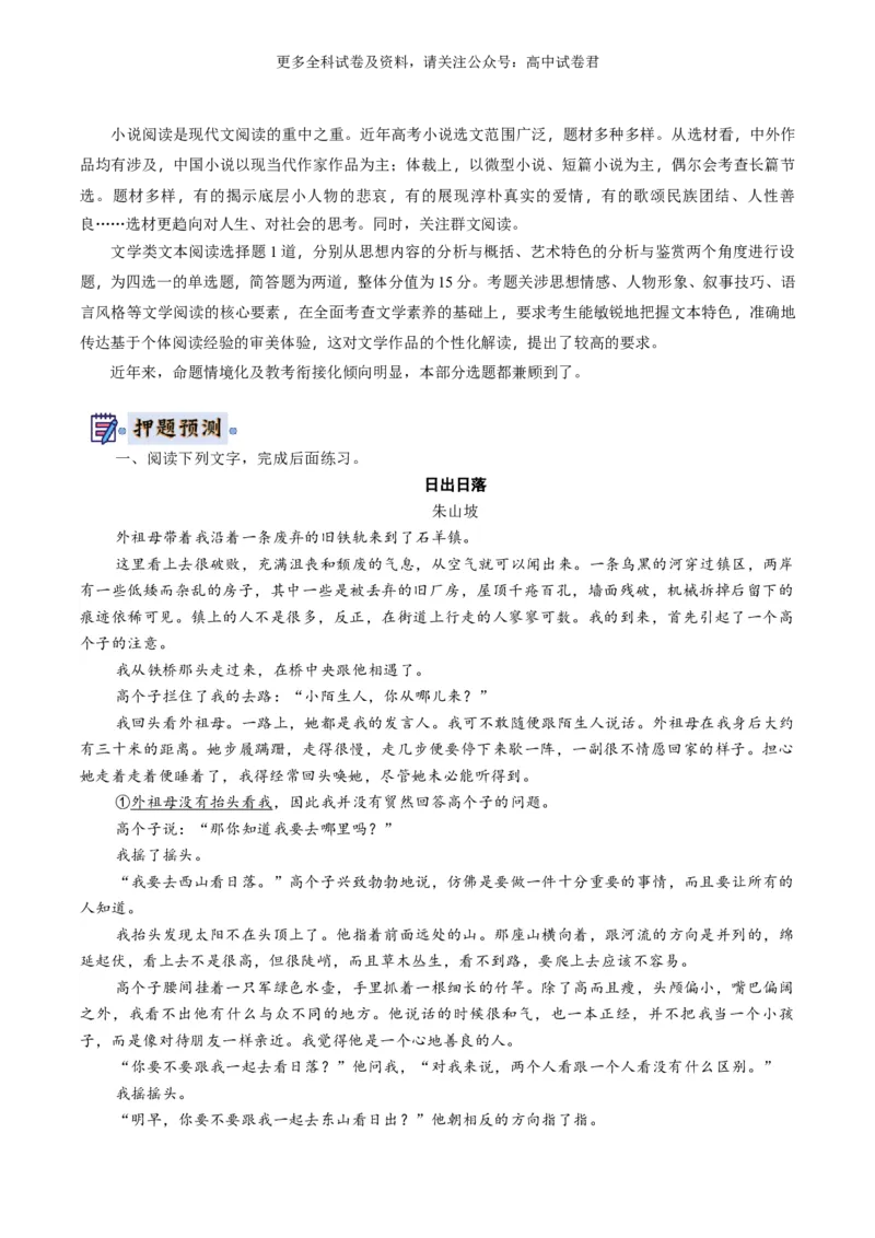 语文-2024年高考终极押题猜想（全国卷通用）（解析版）_2024高考押题卷_212024年高考终极押题猜想_语文-2024年高考终极押题猜想_语文-2024年高考终极押题猜想（全国卷通用）