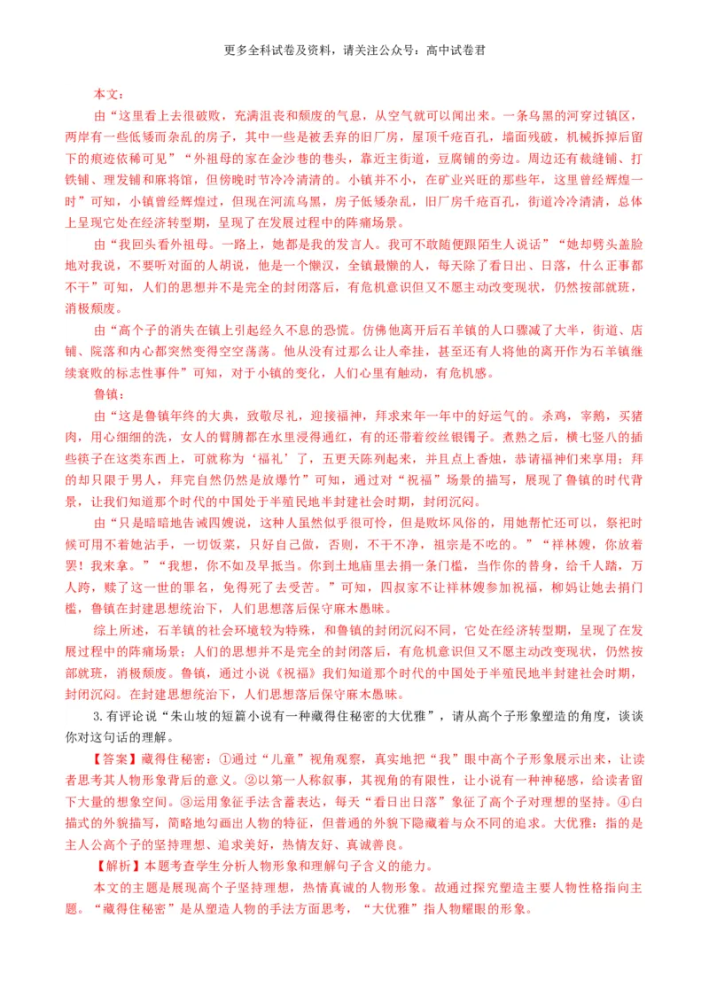 语文-2024年高考终极押题猜想（全国卷通用）（解析版）_2024高考押题卷_212024年高考终极押题猜想_语文-2024年高考终极押题猜想_语文-2024年高考终极押题猜想（全国卷通用）