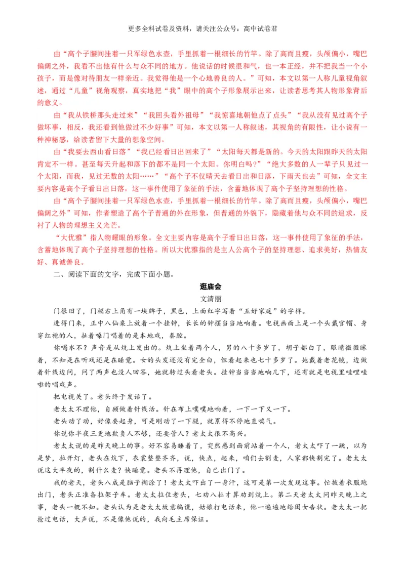 语文-2024年高考终极押题猜想（全国卷通用）（解析版）_2024高考押题卷_212024年高考终极押题猜想_语文-2024年高考终极押题猜想_语文-2024年高考终极押题猜想（全国卷通用）