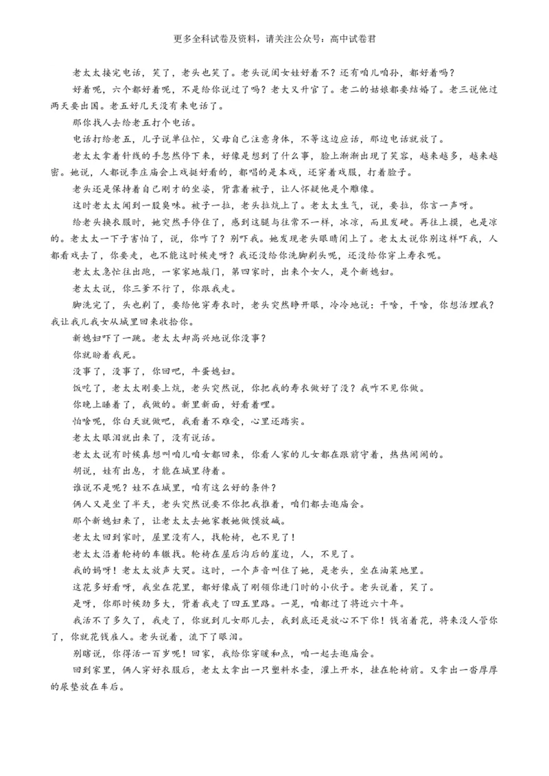 语文-2024年高考终极押题猜想（全国卷通用）（解析版）_2024高考押题卷_212024年高考终极押题猜想_语文-2024年高考终极押题猜想_语文-2024年高考终极押题猜想（全国卷通用）