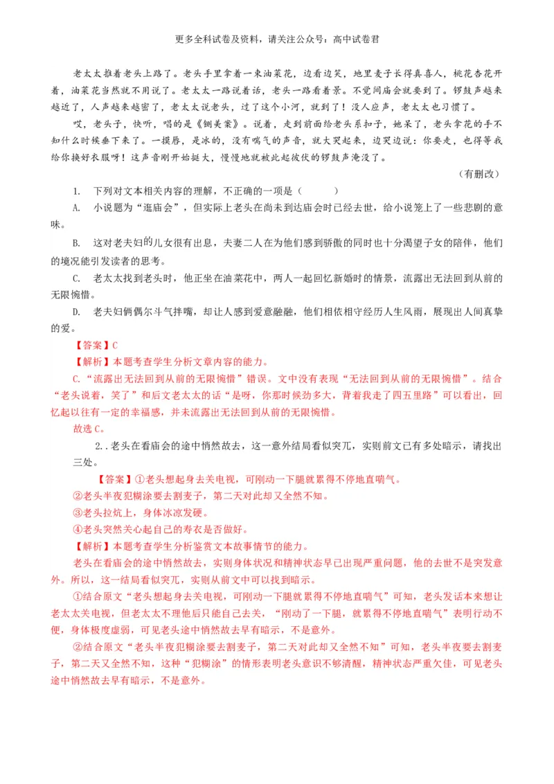 语文-2024年高考终极押题猜想（全国卷通用）（解析版）_2024高考押题卷_212024年高考终极押题猜想_语文-2024年高考终极押题猜想_语文-2024年高考终极押题猜想（全国卷通用）