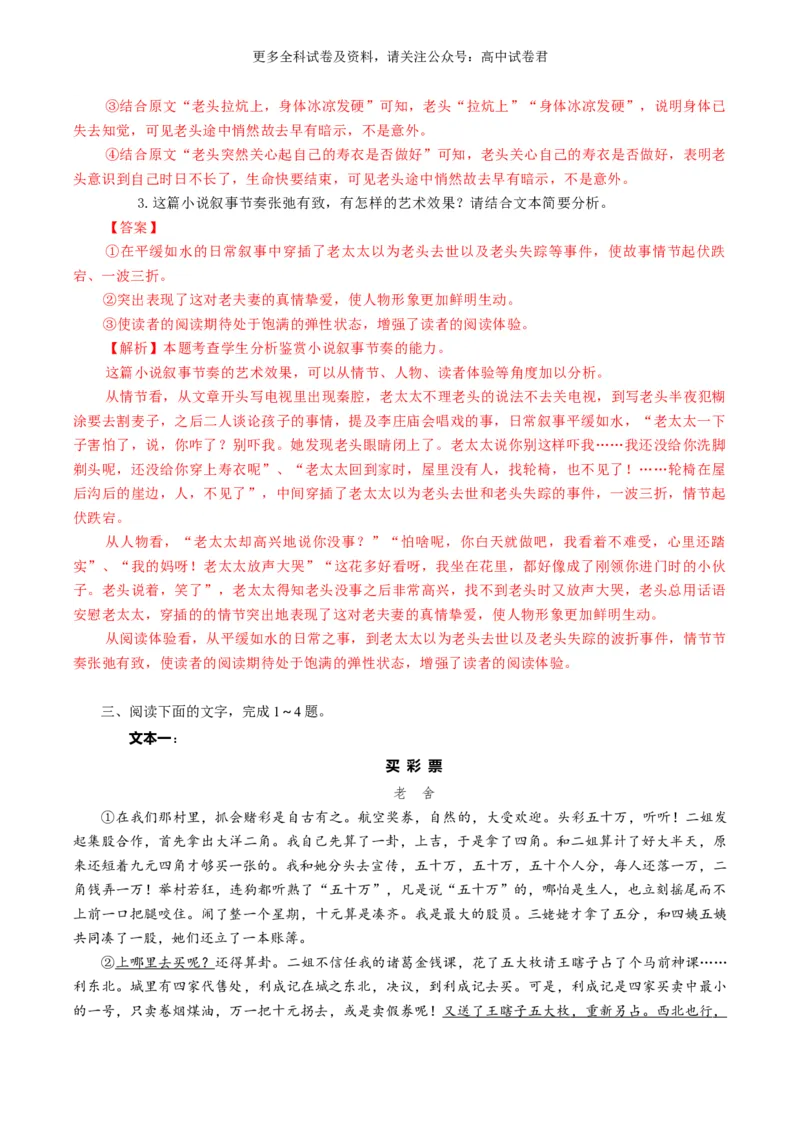 语文-2024年高考终极押题猜想（全国卷通用）（解析版）_2024高考押题卷_212024年高考终极押题猜想_语文-2024年高考终极押题猜想_语文-2024年高考终极押题猜想（全国卷通用）