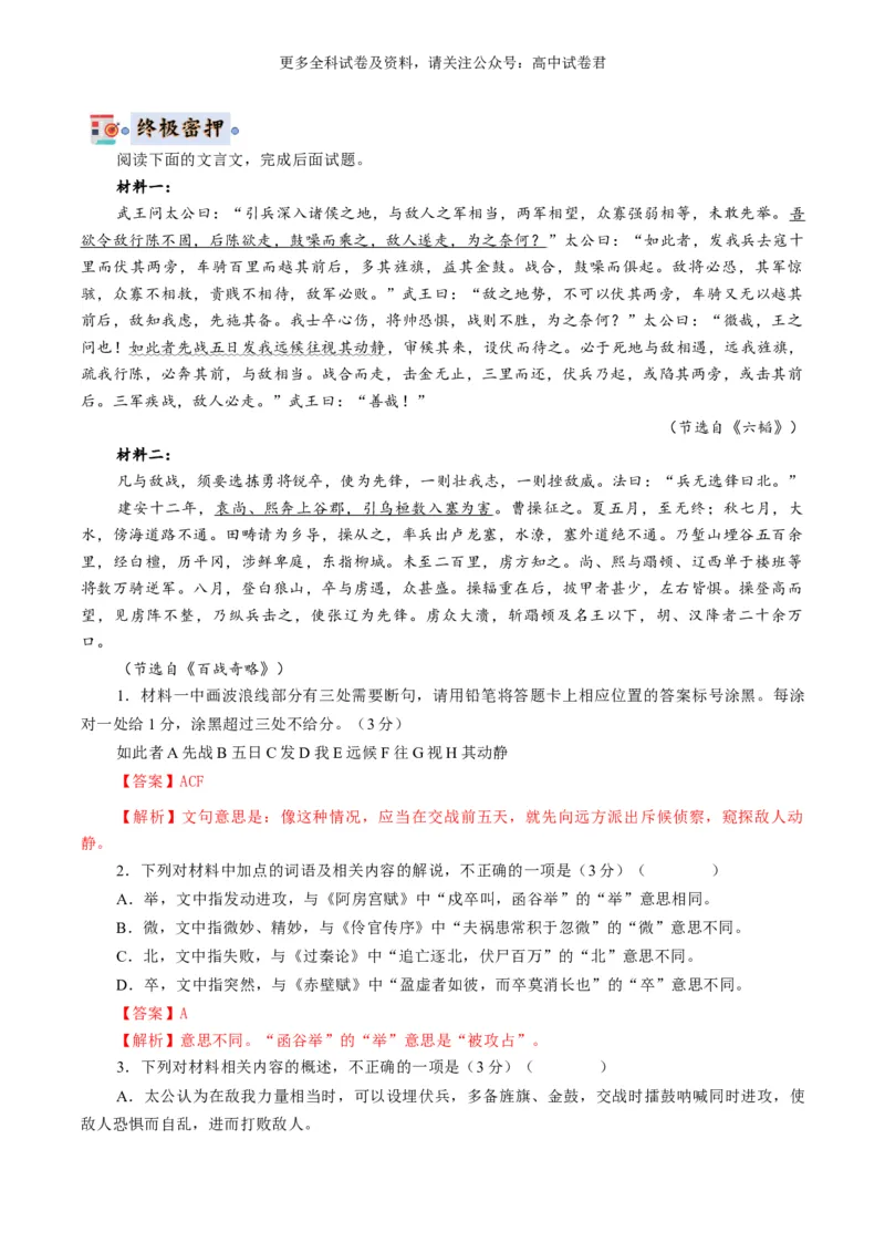 语文-2024年高考终极押题猜想（全国卷通用）（解析版）_2024高考押题卷_212024年高考终极押题猜想_语文-2024年高考终极押题猜想_语文-2024年高考终极押题猜想（全国卷通用）