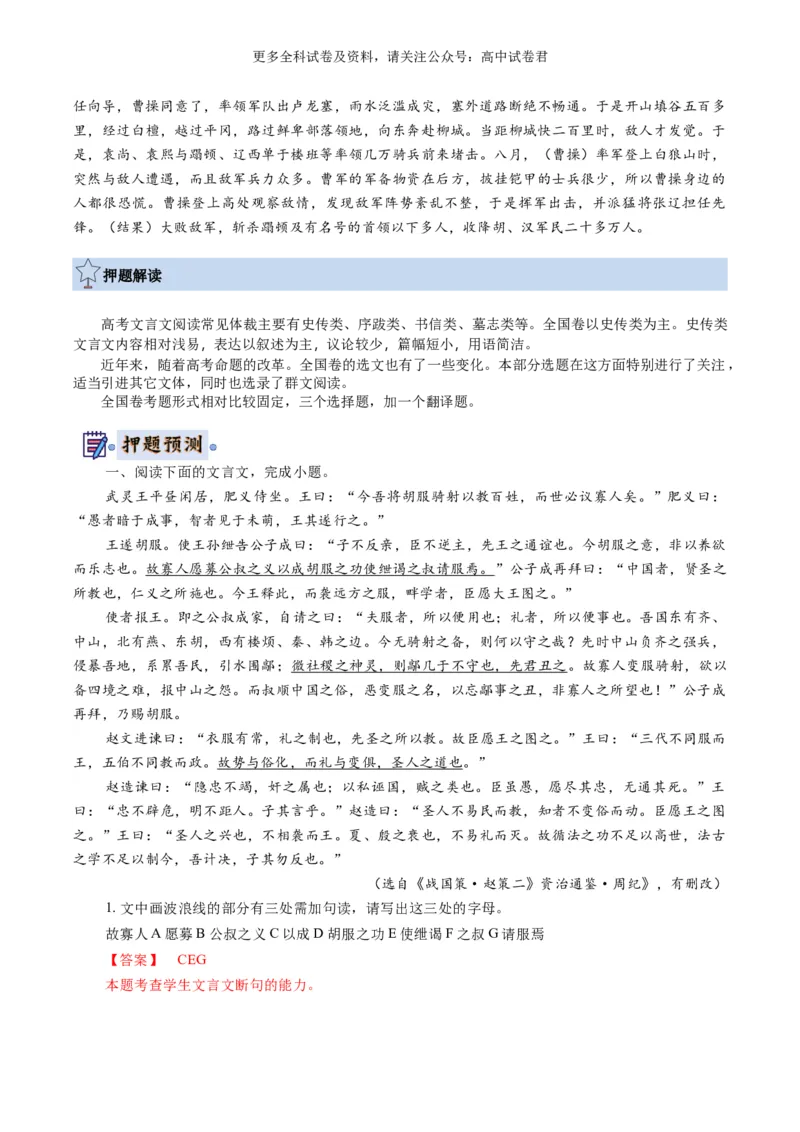 语文-2024年高考终极押题猜想（全国卷通用）（解析版）_2024高考押题卷_212024年高考终极押题猜想_语文-2024年高考终极押题猜想_语文-2024年高考终极押题猜想（全国卷通用）