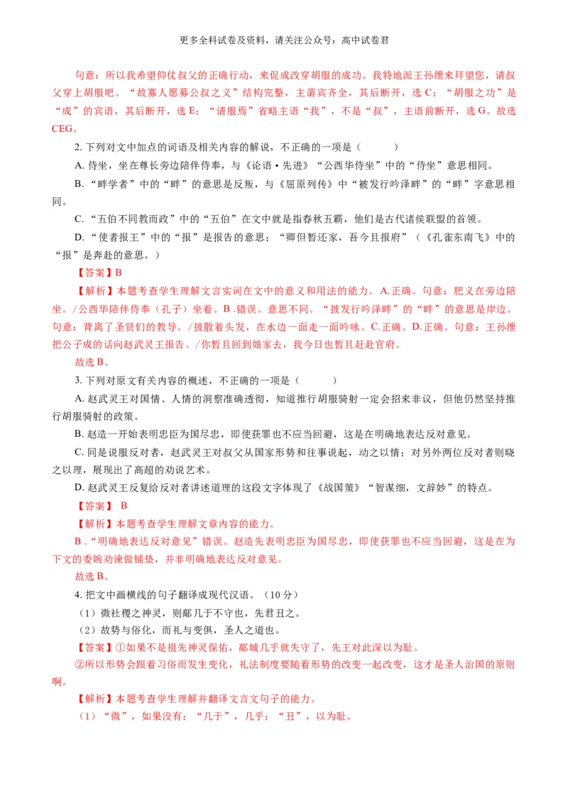 语文-2024年高考终极押题猜想（全国卷通用）（解析版）_2024高考押题卷_212024年高考终极押题猜想_语文-2024年高考终极押题猜想_语文-2024年高考终极押题猜想（全国卷通用）