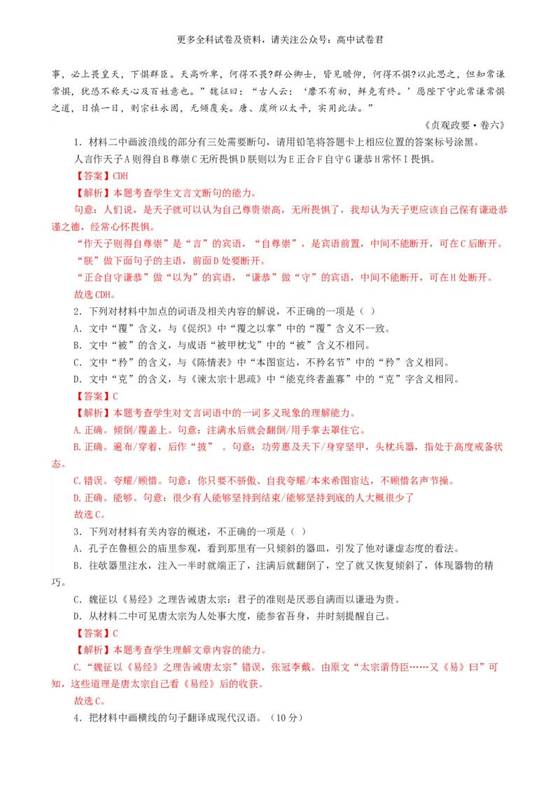 语文-2024年高考终极押题猜想（全国卷通用）（解析版）_2024高考押题卷_212024年高考终极押题猜想_语文-2024年高考终极押题猜想_语文-2024年高考终极押题猜想（全国卷通用）