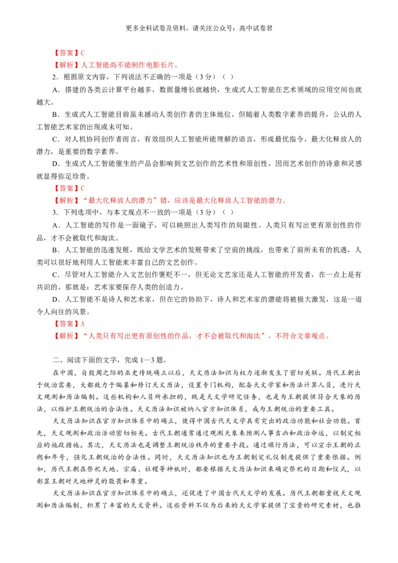 语文-2024年高考终极押题猜想（全国卷通用）（解析版）_2024高考押题卷_212024年高考终极押题猜想_语文-2024年高考终极押题猜想_语文-2024年高考终极押题猜想（全国卷通用）