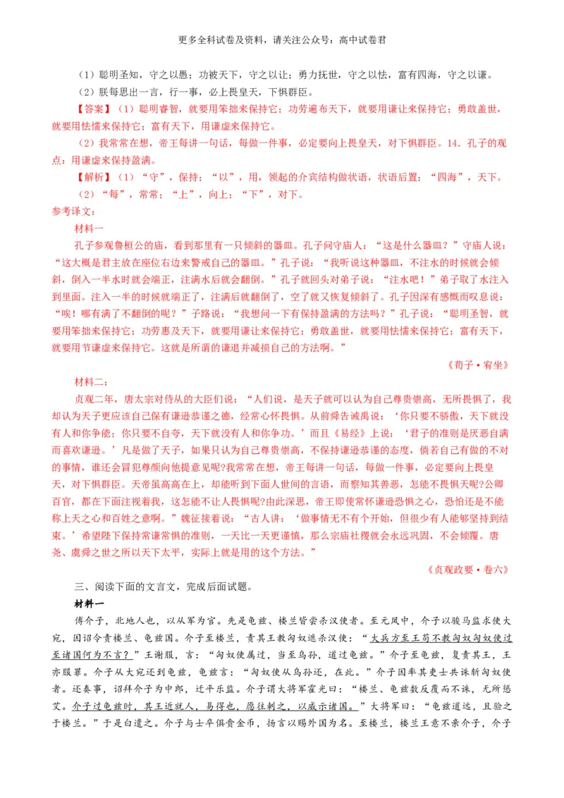 语文-2024年高考终极押题猜想（全国卷通用）（解析版）_2024高考押题卷_212024年高考终极押题猜想_语文-2024年高考终极押题猜想_语文-2024年高考终极押题猜想（全国卷通用）