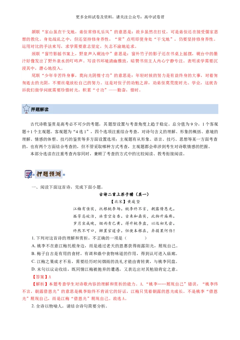 语文-2024年高考终极押题猜想（全国卷通用）（解析版）_2024高考押题卷_212024年高考终极押题猜想_语文-2024年高考终极押题猜想_语文-2024年高考终极押题猜想（全国卷通用）